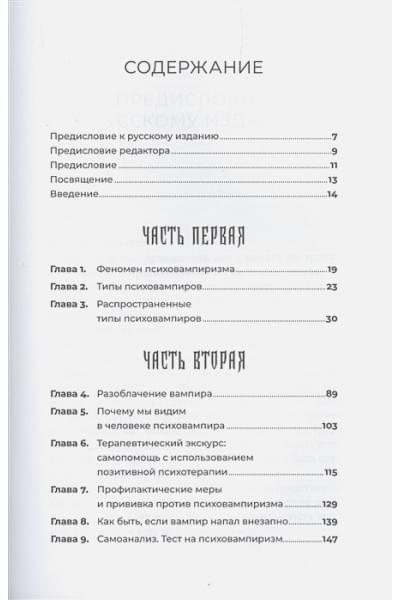 Пезешкиан Х., Фойгт К.: Психовампиры: Как общаться с теми, кто крадет у нас энергию