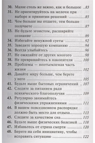Гупта Мринал Кумар: Как быть счастливым всегда. 128 советов, которые избавят вас от стресса и тревоги