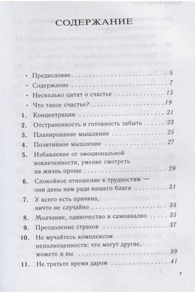 Pustak Mahal: Как быть счастливым. 128 советов, как жить в любви и гармонии