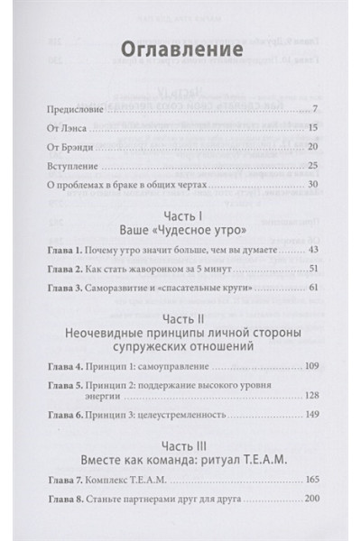 Магия утра для пар. Как освежить чувства и вернуть любовь