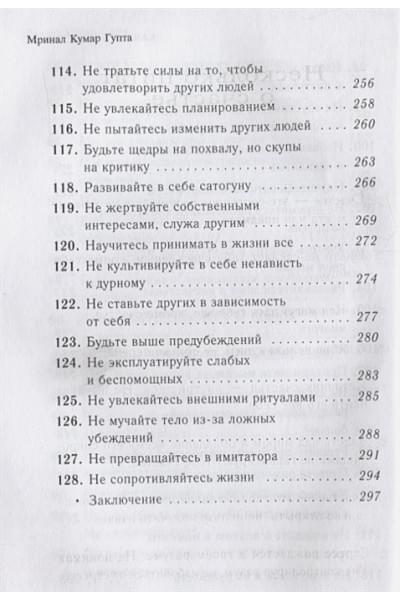 Pustak Mahal: Как быть счастливым. 128 советов, как жить в любви и гармонии