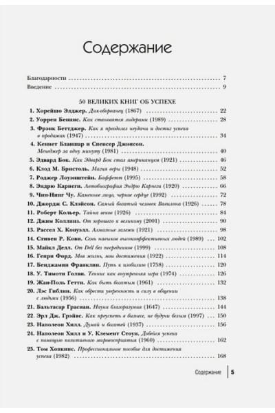 Батлер-Боудон Том: 50 великих книг о богатстве