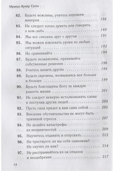 Pustak Mahal: Как быть счастливым. 128 советов, как жить в любви и гармонии