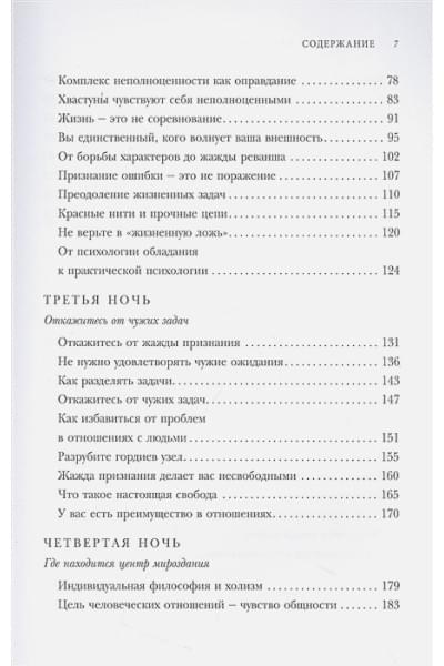 Кишими Ичиро, Кога Фумитаке: Смелость не нравиться. Как полюбить себя, найти свое призвание и выбрать счастье (подарочное издание)