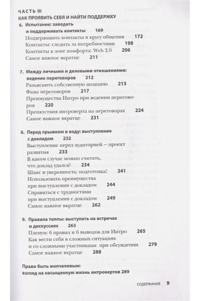 Лёкен Сильвия: Сила интровертов. Как использовать свои странности на пользу делу