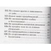 Гупта Мринал Кумар: Как быть счастливым всегда. 128 советов, которые избавят вас от стресса и тревоги