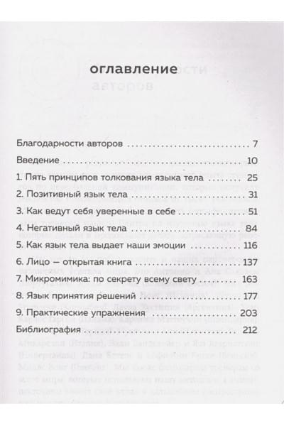 Везовски Касия, Везовски Патрик: Я понимаю тебя без слов. Как читать людей по жестам и мимике