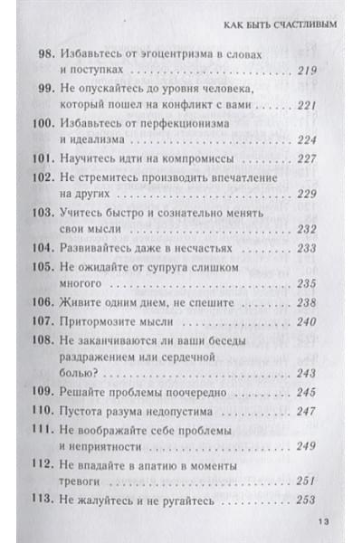Pustak Mahal: Как быть счастливым. 128 советов, как жить в любви и гармонии