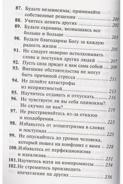 Гупта Мринал Кумар: Как быть счастливым всегда. 128 советов, которые избавят вас от стресса и тревоги