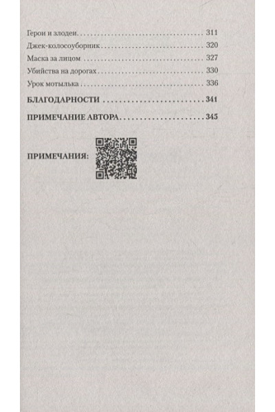 Даттон К.: Мудрость психопатов