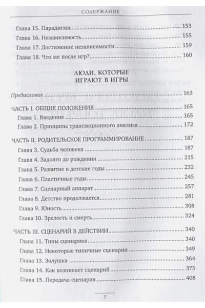 Берн Эрик: Игры, в которые играют люди. Люди, которые играют в игры (подарочное издание)