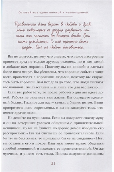 Фейн Эллен, Шнайдер Шерри: Правила умной жены. Ты либо права, либо замужем