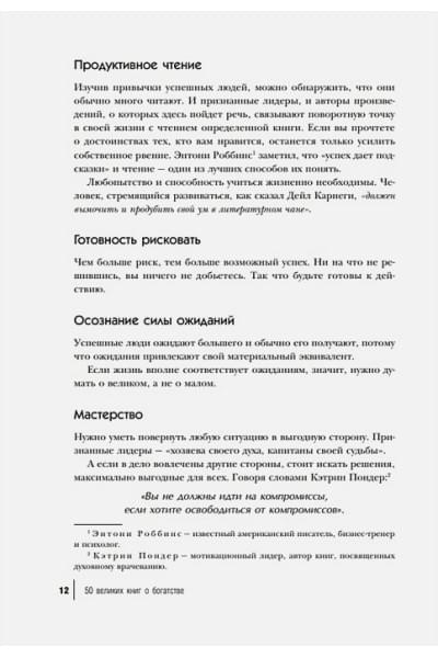 Батлер-Боудон Том: 50 великих книг о богатстве