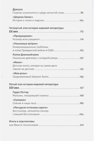 Герои книг на приеме у психотерапевта: Прогулки с врачом по страницам литературных произведений. От Ромео и Джульетты до Гарри Поттера