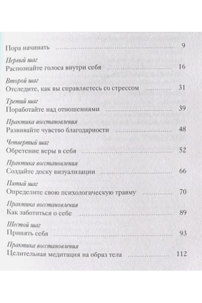 Бруннер Эмми: Начни выбирать себя. Как исцелиться от психологических травм и обрести истинное «я»