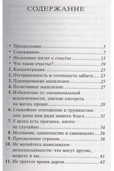 Гупта Мринал Кумар: Как быть счастливым всегда. 128 советов, которые избавят вас от стресса и тревоги