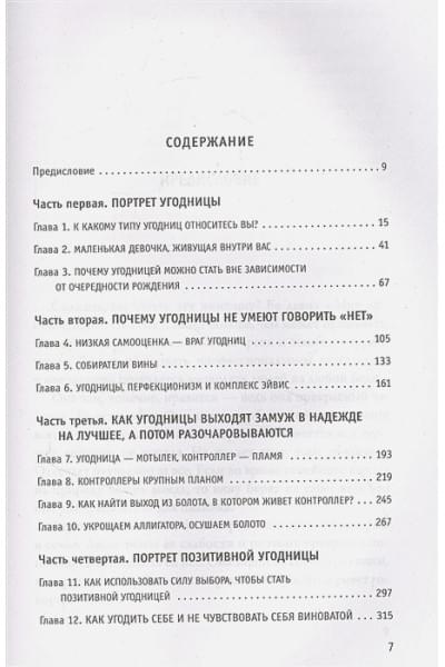 Леман Кевин: Умные женщины знают, когда сказать 