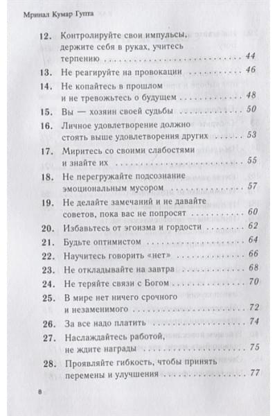 Pustak Mahal: Как быть счастливым. 128 советов, как жить в любви и гармонии