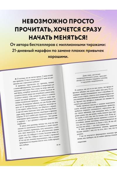 Синсеро Джен: НИ ЗЯ. Откажись от пагубных слабостей, обрети силу духа и стань хозяином своей судьбы