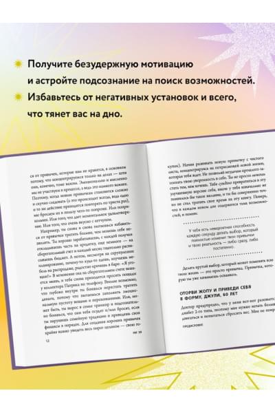 Синсеро Джен: НИ ЗЯ. Откажись от пагубных слабостей, обрети силу духа и стань хозяином своей судьбы