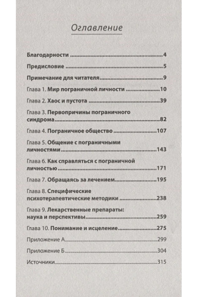 Крейсман Д., Страус Х.: Я ненавижу тебя, только не бросай меня. Пограничные личности и как их понять