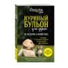 Хансен Марк Виктор, Беккер Марти, Клайн Кэрол, Кэнфилд Джек: Куриный бульон для души: 101 история о животных