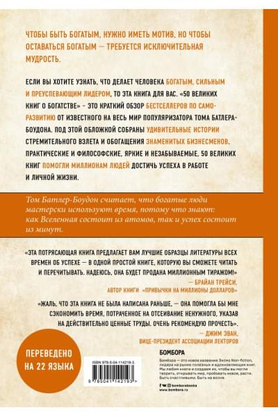 Батлер-Боудон Том: 50 великих книг о богатстве