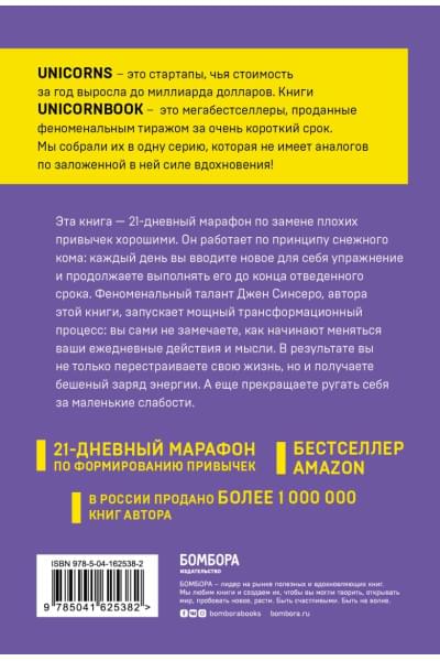 Синсеро Джен: НИ ЗЯ. Откажись от пагубных слабостей, обрети силу духа и стань хозяином своей судьбы