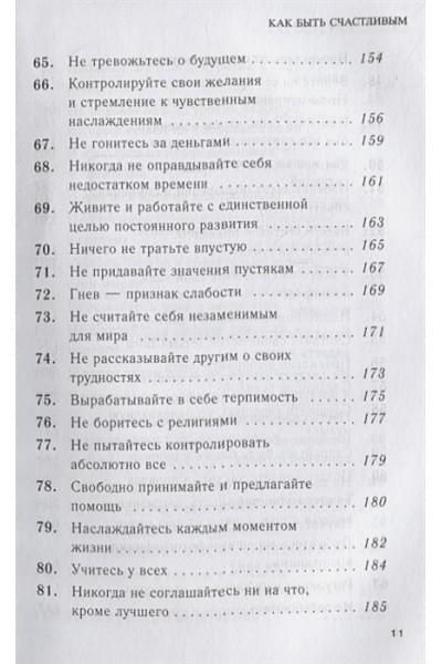 Pustak Mahal: Как быть счастливым. 128 советов, как жить в любви и гармонии