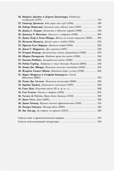 Батлер-Боудон Том: 50 великих книг о богатстве