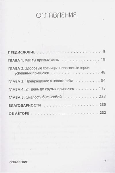Синсеро Джен: НИ ЗЯ. Откажись от пагубных слабостей, обрети силу духа и стань хозяином своей судьбы