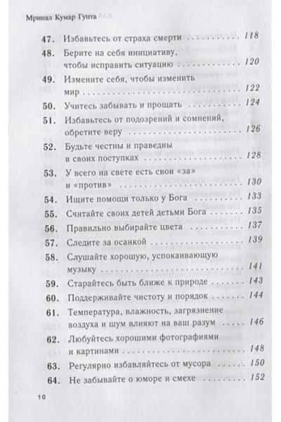 Pustak Mahal: Как быть счастливым. 128 советов, как жить в любви и гармонии