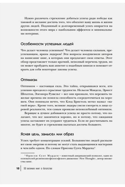 Батлер-Боудон Том: 50 великих книг о богатстве