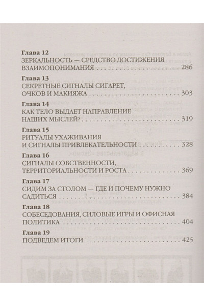 Пиз Аллан: Язык телодвижений. Как читать мысли окружающих по их жестам