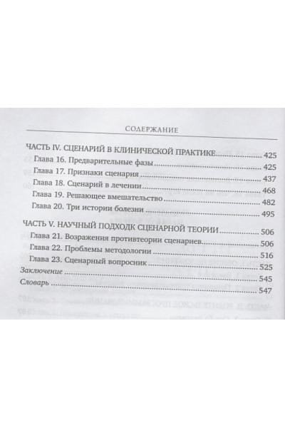 Берн Эрик: Игры, в которые играют люди. Люди, которые играют в игры (подарочное издание)