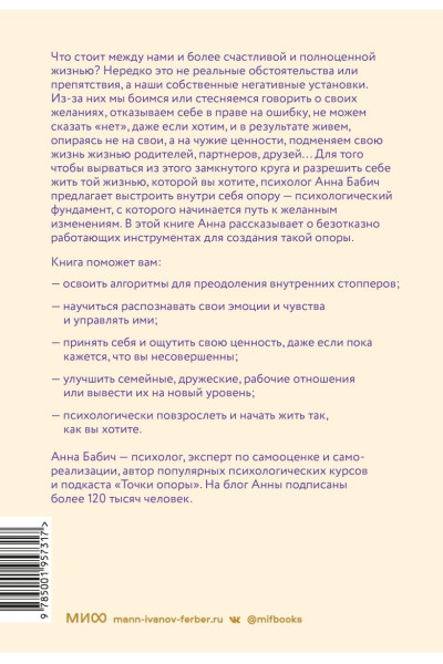 Бабич Анна: Внутренняя опора. В любой ситуации возвращайтесь к себе