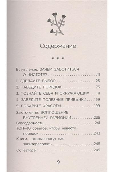 Рубин Гретхен: Магия порядка. Легкий способ повысить уровень счастья в доме и в жизни