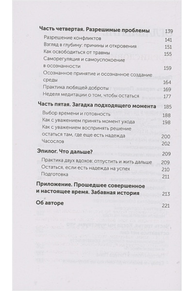 Ричо Дэвид: Триггер к переменам. Что делать, когда нет сил терпеть