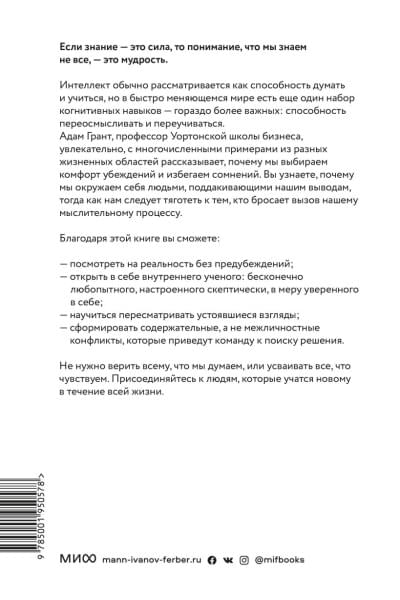 Подумайте еще раз. Сила знания о незнании