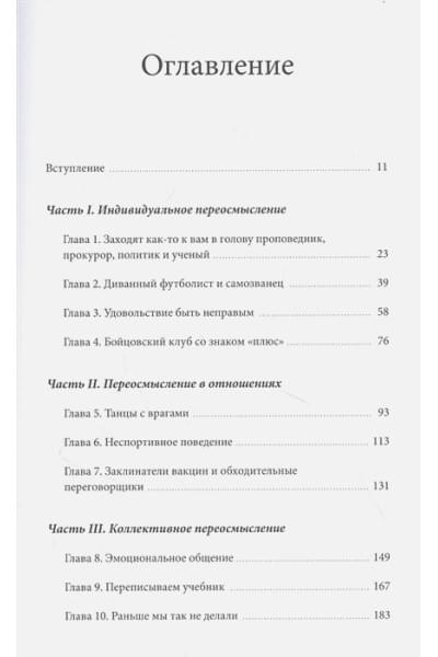 Подумайте еще раз. Сила знания о незнании