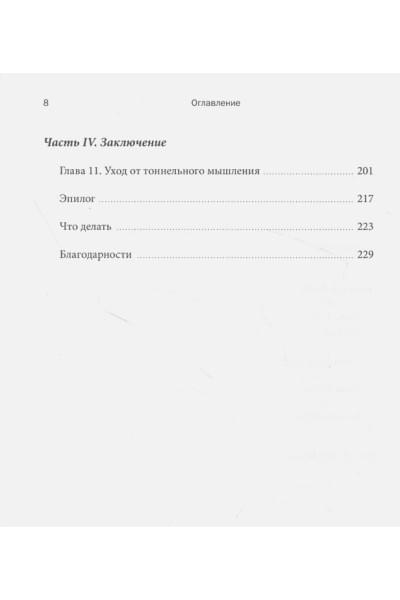 Подумайте еще раз. Сила знания о незнании