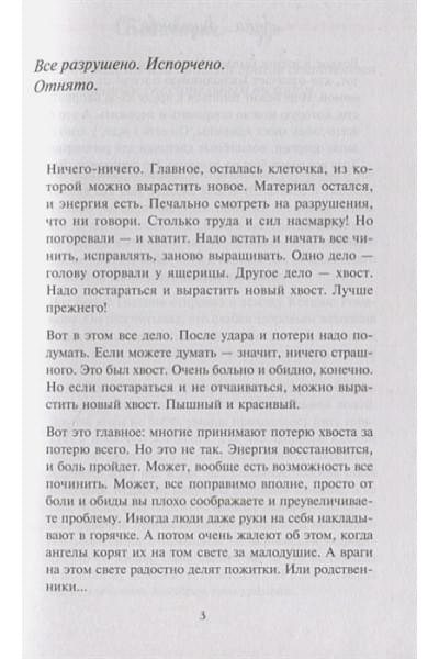 Обыкновенное чудо. Истории, которые исцеляют