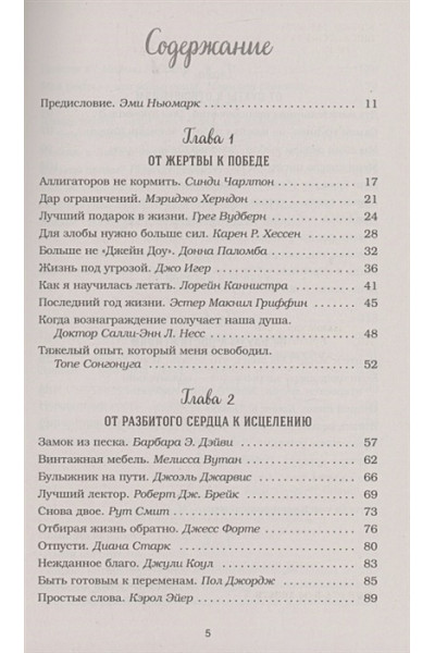 Хансен Марк Виктор, Ньюмарк Эми, Кэнфилд Джек: Куриный бульон для души. Выход есть! 101 история о том, как преодолеть любые трудности