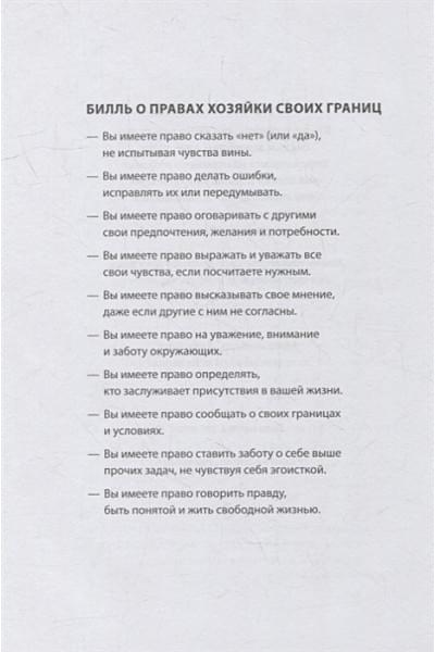 Коул Терри: Здоровые границы. Как научиться отстаивать свои интересы и перестать отказываться от себя ради других