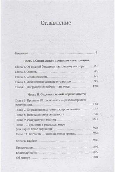 Коул Терри: Здоровые границы. Как научиться отстаивать свои интересы и перестать отказываться от себя ради других