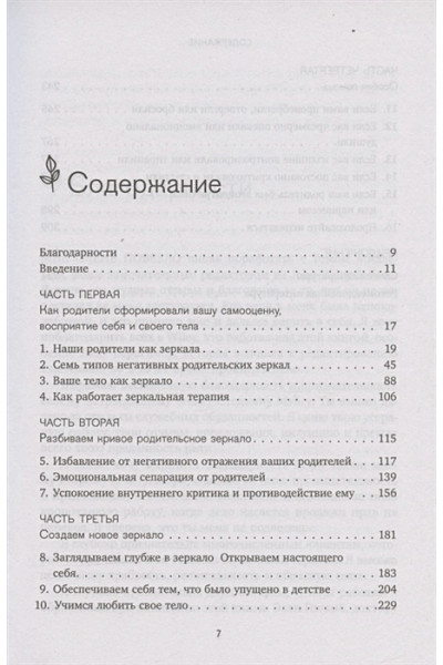 Исцели свои травмы. Как оставить в прошлом страх и стыд, поднять самооценку и успокоить внутреннего критика
