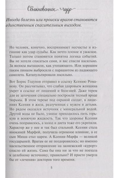 Обыкновенное чудо. Истории, которые исцеляют
