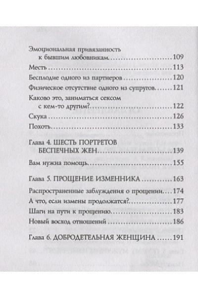 Афолаби Эбенезер: Беспечные жены, неверные мужья. Как вернуть в семью доверие и любовь