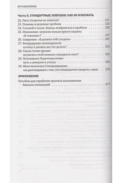 Бернс Дэвид : Ругаться нельзя мириться. Как прекращать и предотвращать конфликты