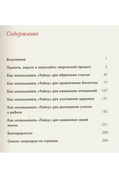 Берн Ронда: Как Тайна изменила мою жизнь : реальные люди, реальные истории
